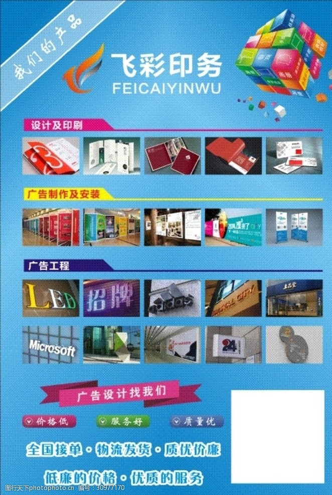 廣告彩頁設(shè)計 讓每一次翻閱都成為品牌邂逅